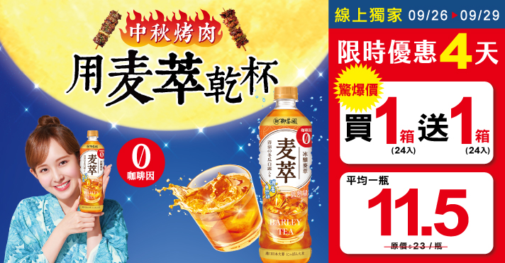 家樂福線上購物 麥萃箱購bogo