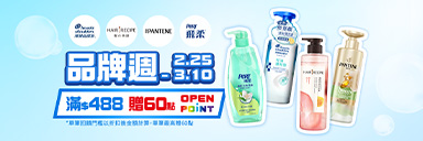 家樂福線上購物 海倫仙度絲品牌館