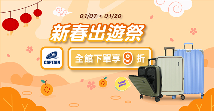 家樂福線上購物 CAPTAIN品牌館