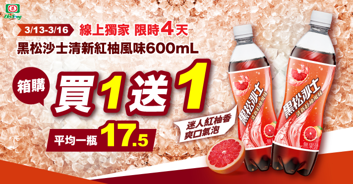 家樂福線上購物 黑松買一送一