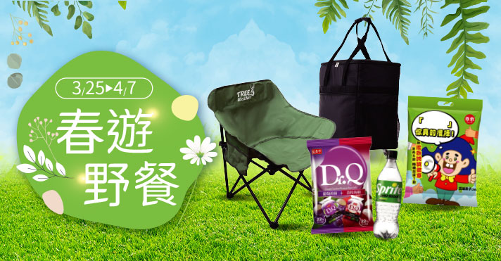 家樂福線上購物 春遊時光