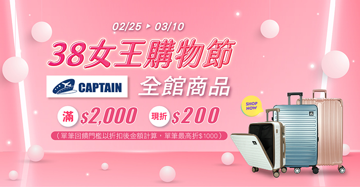 家樂福線上購物 CAPTAIN品牌館