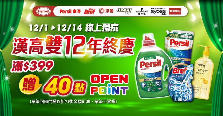 家樂福線上購物 漢高品牌館