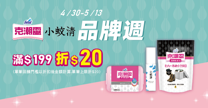 家樂福線上購物 花仙子品牌館