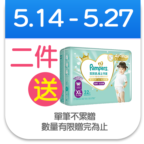 幫寶適PAMPERS