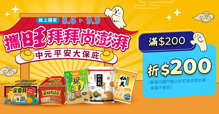 家樂福線上購物 旺旺