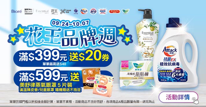 家樂福線上購物 花王品牌館
