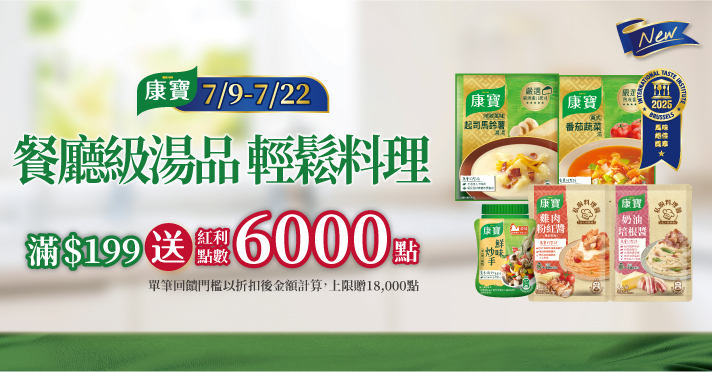 家樂福線上購物 康寶品牌館