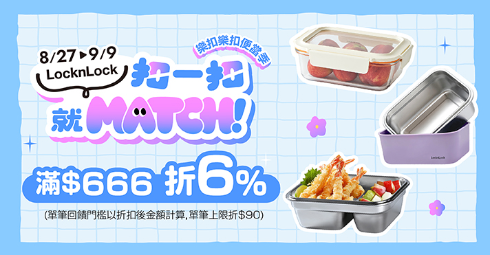 家樂福線上購物 樂扣品牌館