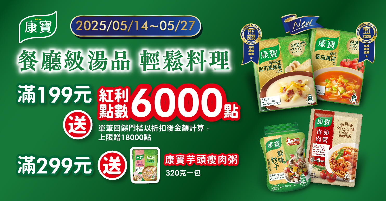 家樂福線上購物 康寶品牌館