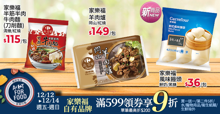 家樂福線上購物 家樂福自有品牌