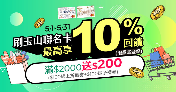 家樂福線上購物 5月聯名卡