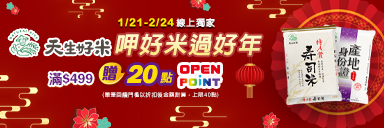 家樂福線上購物 天生好米品牌館