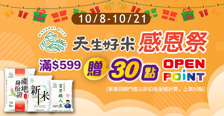 家樂福線上購物 天生好米品牌館