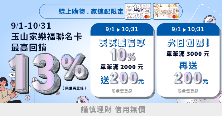 9-10月聯名卡