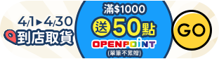 家樂福線上購物 4月到店取貨活動