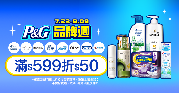 家樂福線上購物 寶僑品牌週