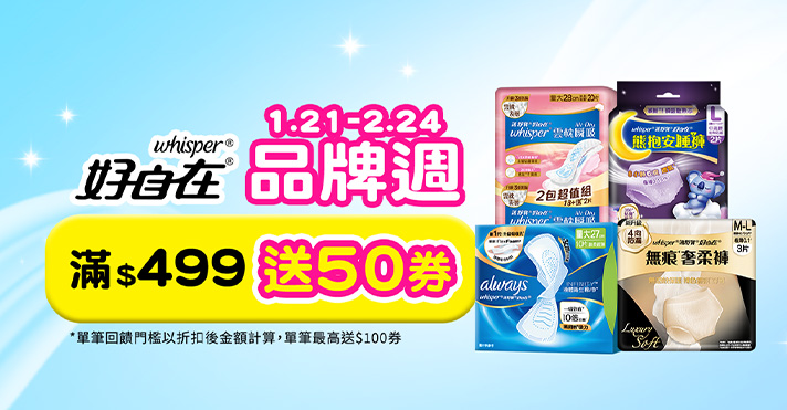 家樂福線上購物 好自在品牌館​