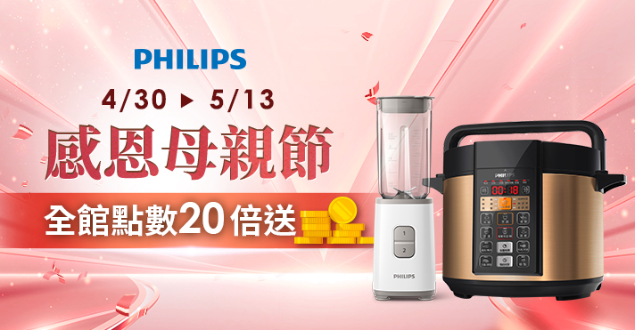 家樂福線上購物 飛利浦廚房家電活動