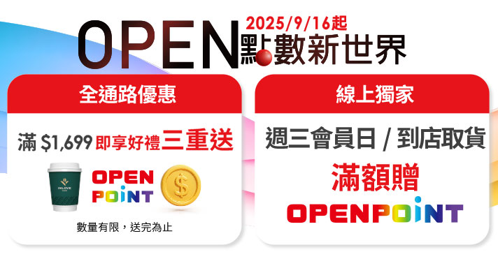 家樂福線上購物 OPENPOINT點數新世界