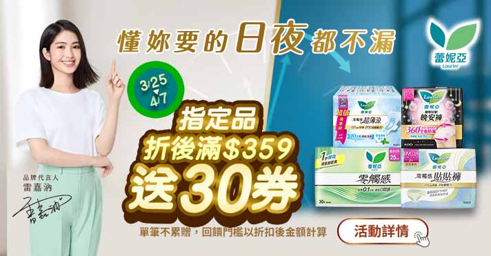 家樂福線上購物 花王品牌館