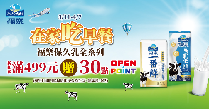 家樂福線上購物 福樂保久乳