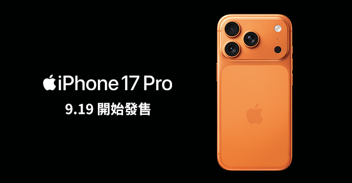 家樂福線上購物 iPhone 17