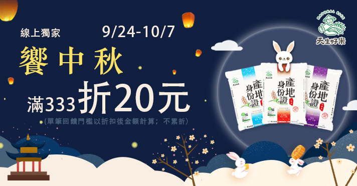 家樂福線上購物 天生好米品牌館