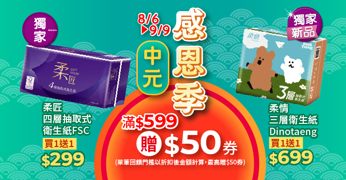家樂福線上購物 中元感恩季