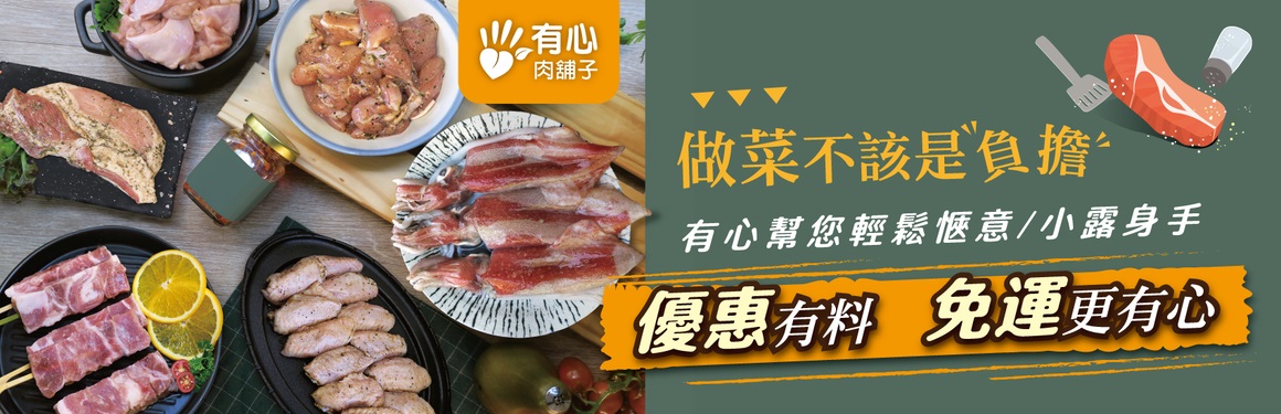 有心事業