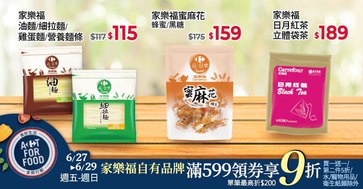 家樂福線上購物 家樂福自有品牌