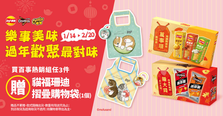 家樂福線上購物 樂事品牌館