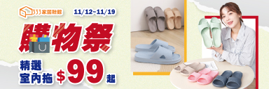 家樂福線上購物 太松品牌館