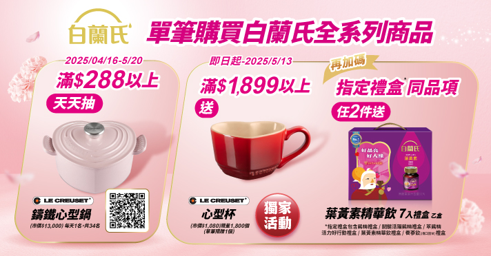 家樂福線上購物 白蘭氏品牌館