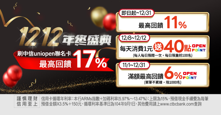 家樂福線上購物 uniopen聯名卡