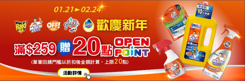 家樂福線上購物 莊臣品牌週