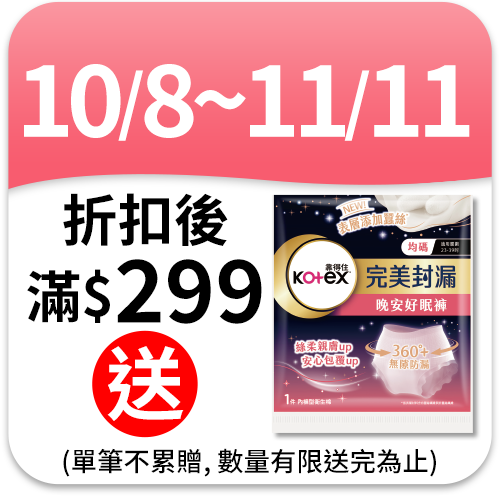 Kotex 靠得住
