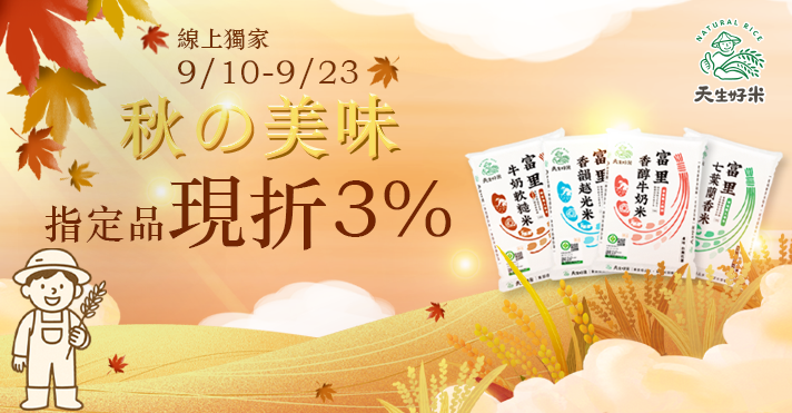 家樂福線上購物 天生好米品牌館
