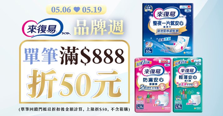 家樂福線上購物 來復易