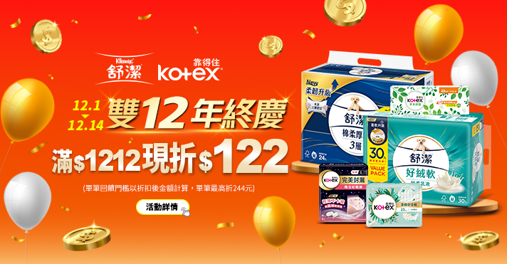 家樂福線上購物 舒潔品牌館