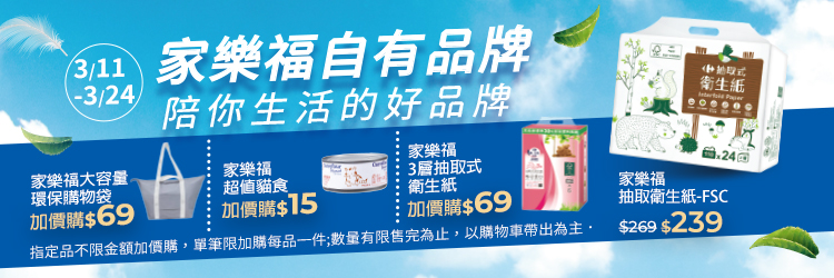 家樂福自有品牌