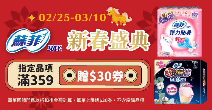 家樂福線上購物 蘇菲品牌館