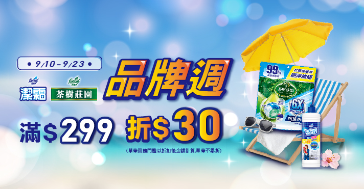 家樂福線上購物 花仙子(驅塵氏)品牌活動