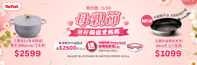 家樂福線上購物 特福​品牌館