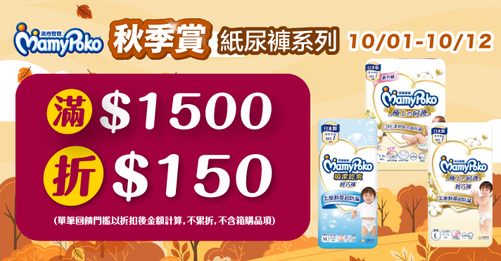 家樂福線上購物 滿意寶寶品牌活動