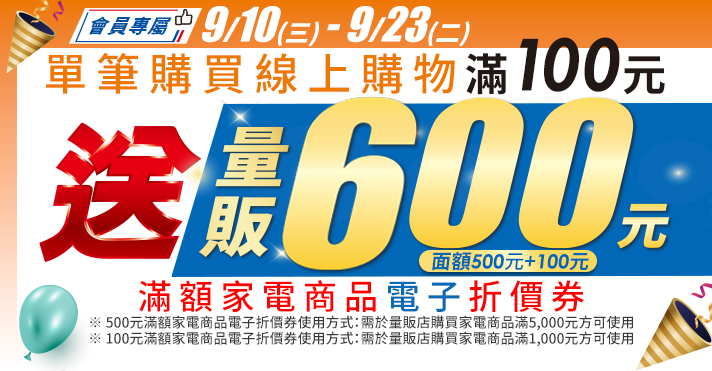 家樂福線上購物 週五家電日