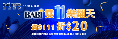 家樂福線上購物 寶貝國際品牌館