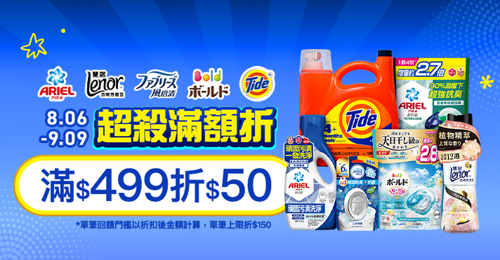 家樂福線上購物 Ariel品牌館
