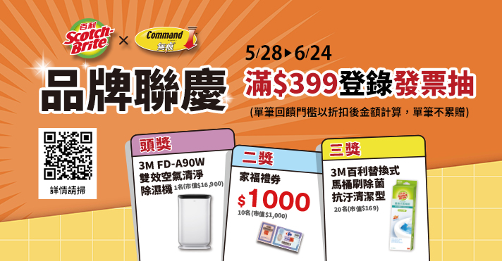 家樂福線上購物 3M品牌館