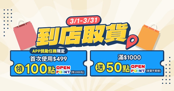 家樂福線上購物 3月到店取貨